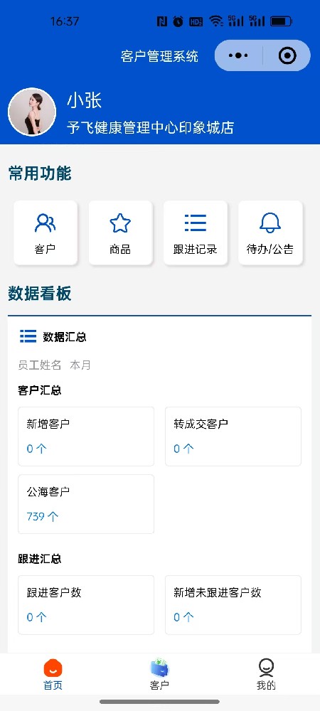 客户管理小程序
